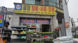 금강철물사료모종