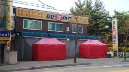 DC땡마트