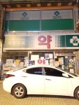 세원약국
