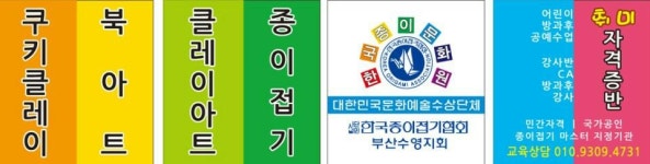 한국종이접기협회 부산수영지회