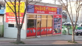 가나슬로프진입판