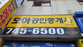 모아공인중개사사무소