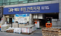 매일종합건축자재