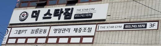 더스타짐