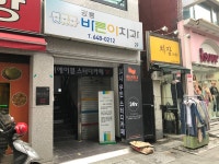 강릉바른이치과의원