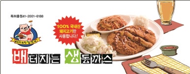배터지는생동까스