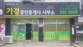 가경공인중개사사무소