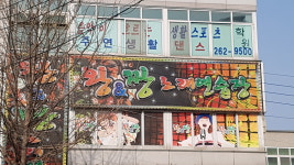 왕&짱노래연습장