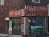 제일신용부동산중개사무소