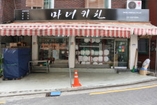 마녀키친