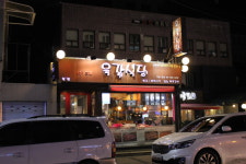 육갑식당 방배본점