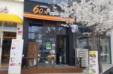 60계치킨 원주단계점