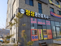 정상공인중개사사무소