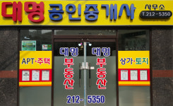 대명공인중개사 사무소
