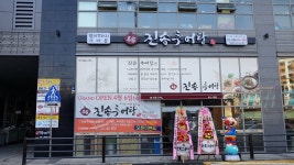 진송추어탕 부산시청점