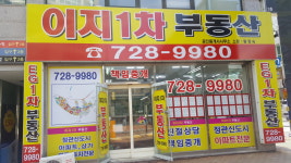 이지1차부동산공인중개사사무소