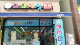 코코래빗 남악점