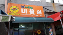 뉴서울미용실