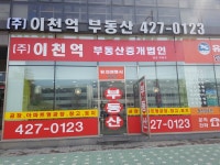 이천억부동산중개법인