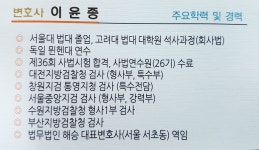 변호사이윤종법률사무소