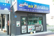 미래카셀프세차타운