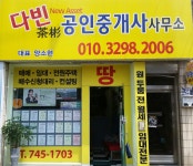 다빈공인중개사사무소