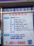 인제종합동물병원