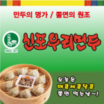 신포우리만두 송천용소점