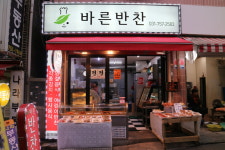 바른반찬