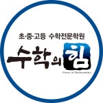 수학의힘