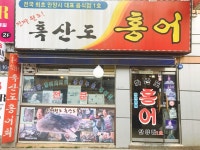 흑산도홍어