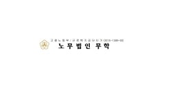 노무법인 무학 부산사무소