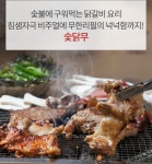 숯닭무 호매실점