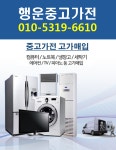 행운중고가전