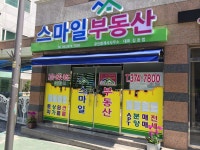 스마일부동산중개법인