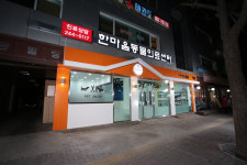 한마음 동물의료센터