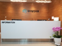 해아림한의원 대전점