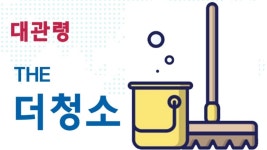 더청소