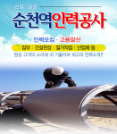 순천역인력공사