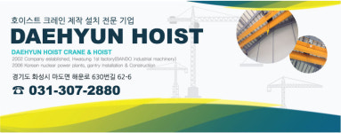 대현호이스트코리아