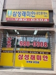 삼성래미안공인중개사사무소