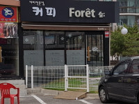 커피숲