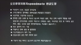 스피드메이트광주오포점