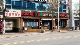 코노미 청주본점