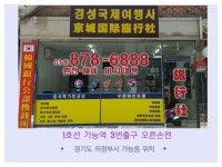 경성국제투어