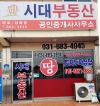 시대공인중개사사무소
