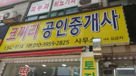 코끼리공인중개사사무소