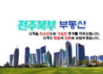 전주북부공인중개사사무소
