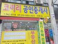 코끼리공인중개사사무소