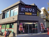 면사무소